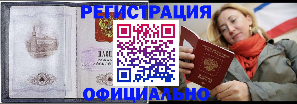временная регистрация законно в Белоярске