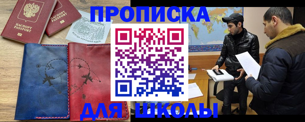 купить прописку в Белоярске